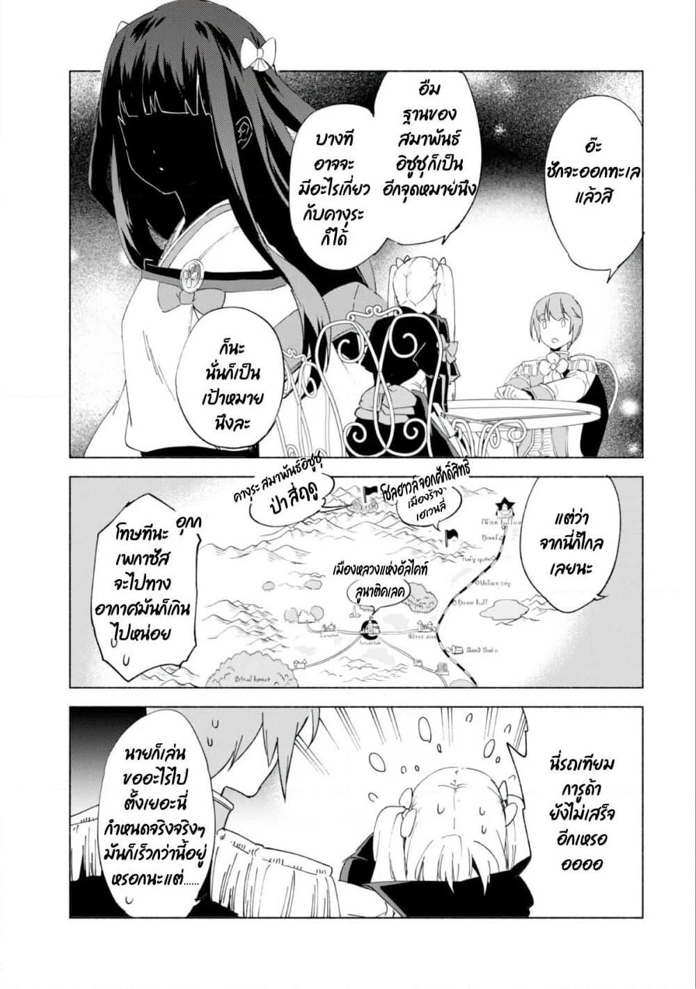 อ่านการ์ตูน Kenja no Deshi wo Nanoru Kenja 44.2 ภาพที่ 13