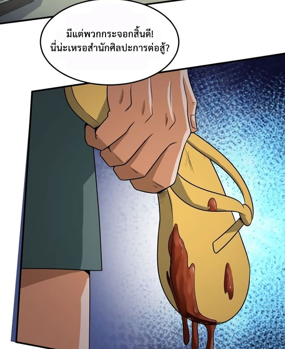 อ่านการ์ตูน Crossing Man 35 ภาพที่ 48