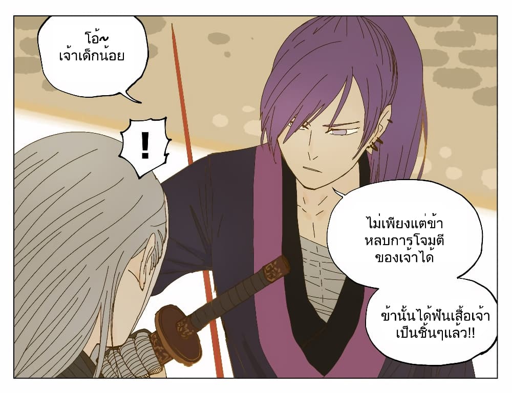 อ่านการ์ตูน Nan Hao & Shang Feng 59.5 ภาพที่ 6