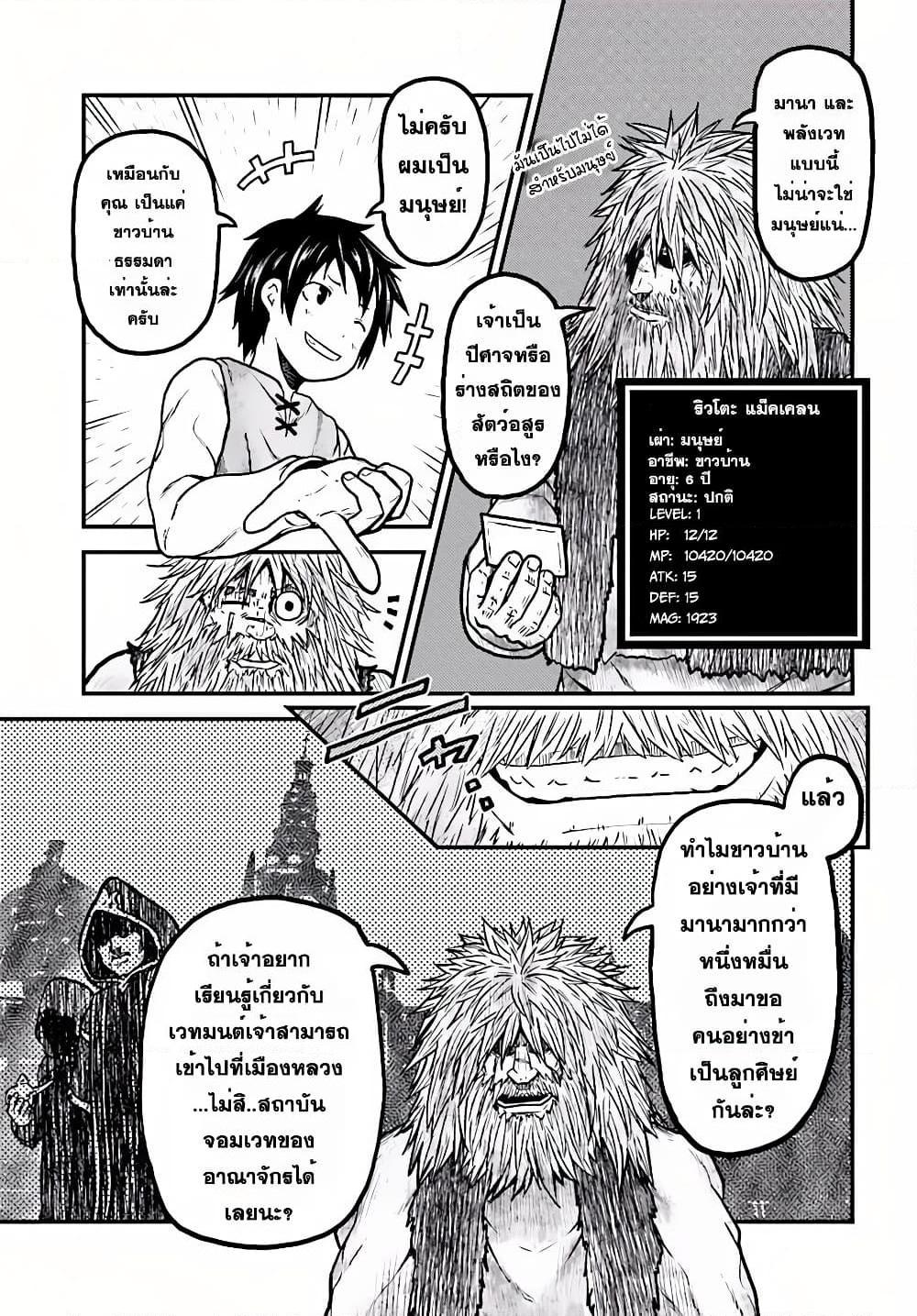 อ่านการ์ตูน Murabito desu ga Nani ka? 3 ภาพที่ 7