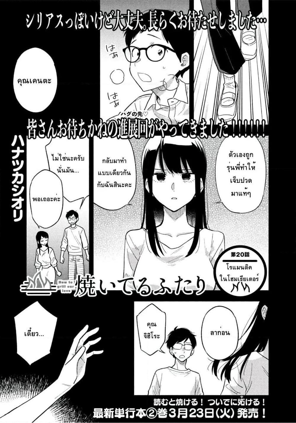 อ่านการ์ตูน Yaiteru Futari 20 ภาพที่ 1