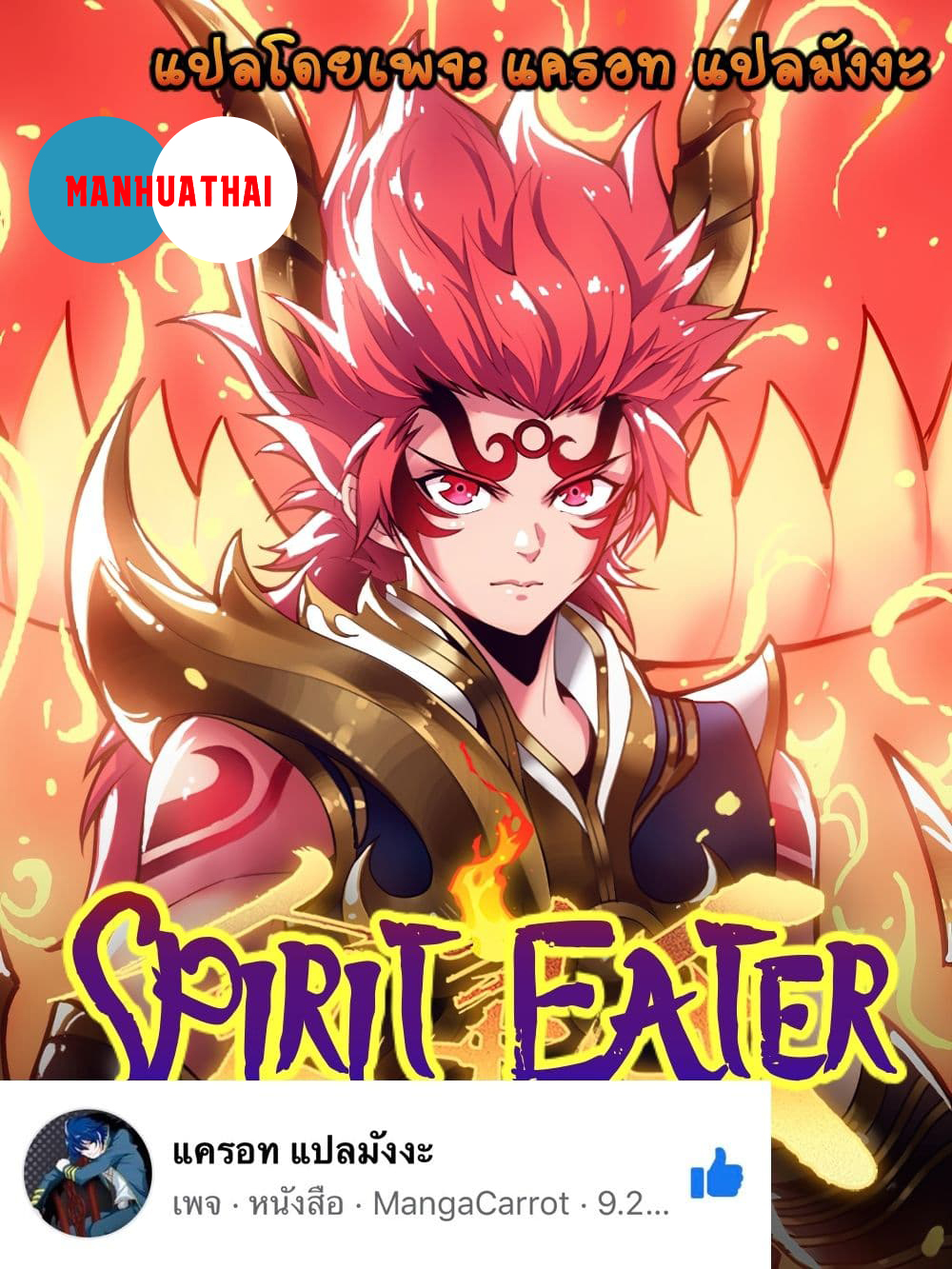 อ่านการ์ตูน Spirit Eater 14 ภาพที่ 1