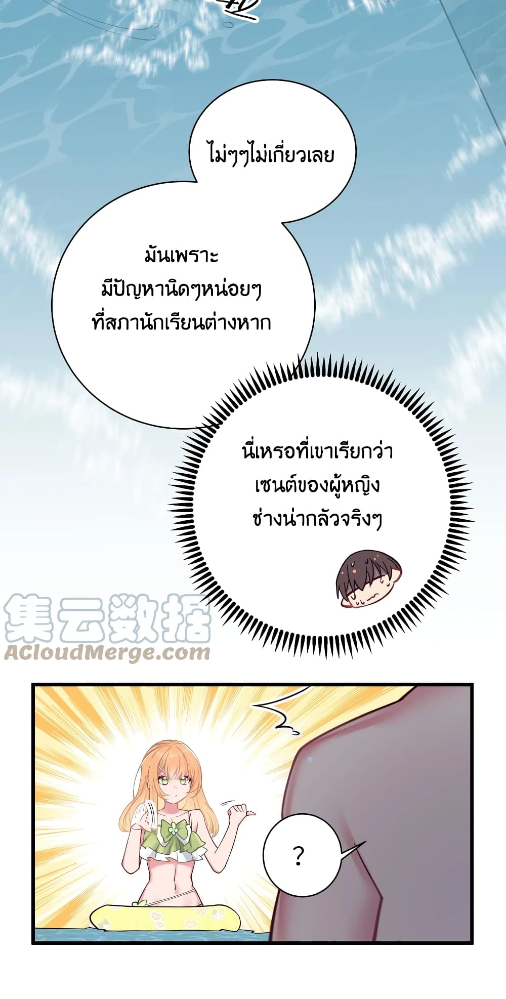 อ่านการ์ตูน Fake Girlfriend? My Fault? !!! 31 ภาพที่ 10