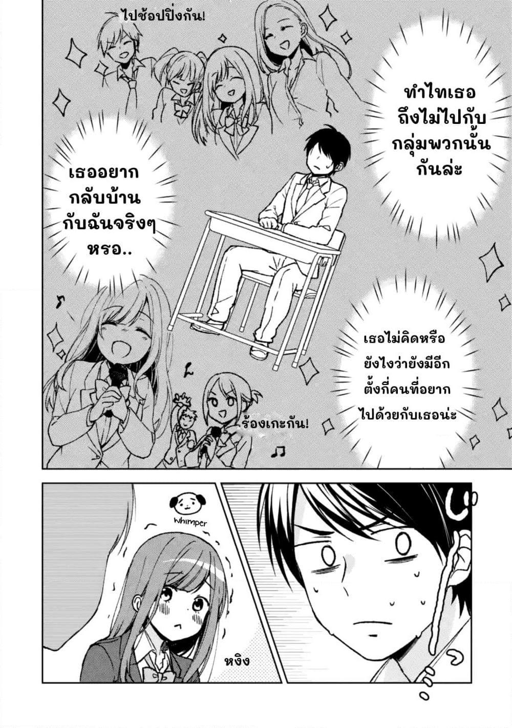 อ่านการ์ตูน When I Rescued a Beautiful Girl Who Was About to Be Molested, It Was My Childhood Friend Sitting Next to Me 2 ภาพที่ 26