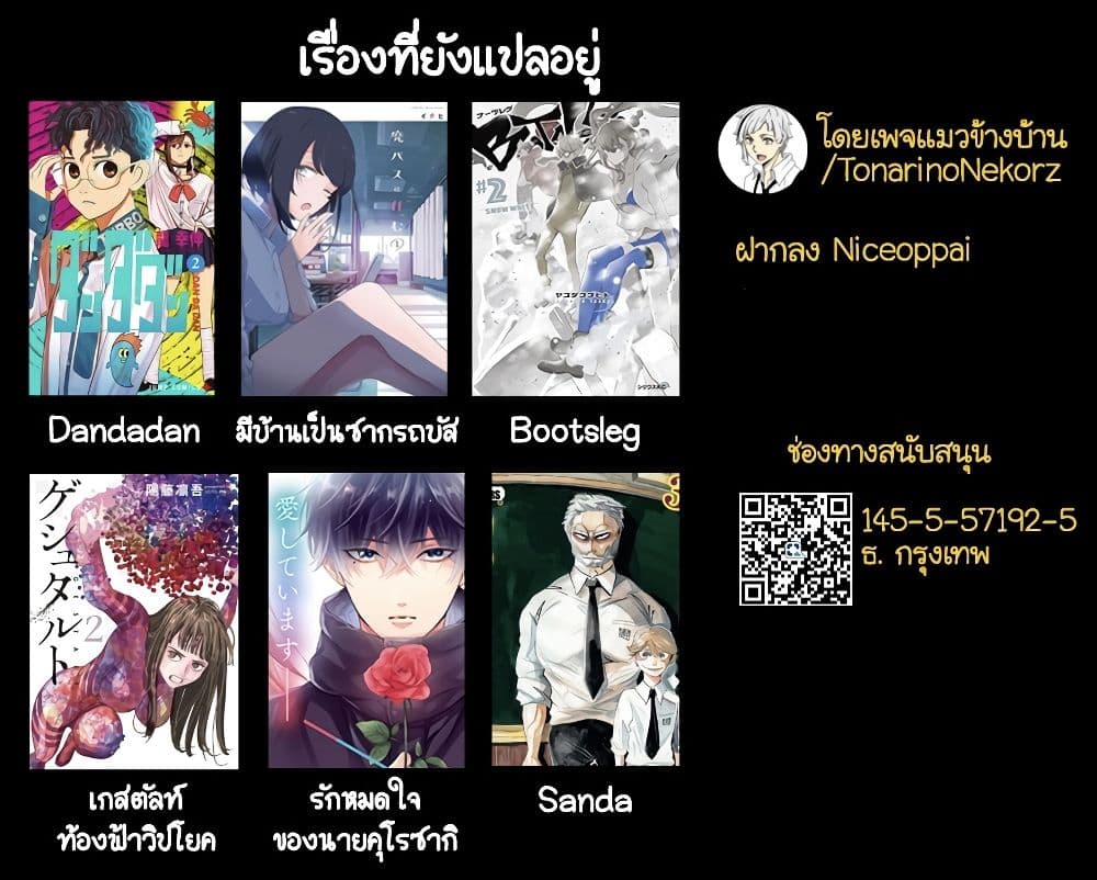 อ่านการ์ตูน Dandadan 26 ภาพที่ 20