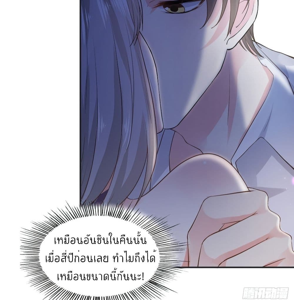 อ่านการ์ตูน The Satan Was My Boss 7 ภาพที่ 8