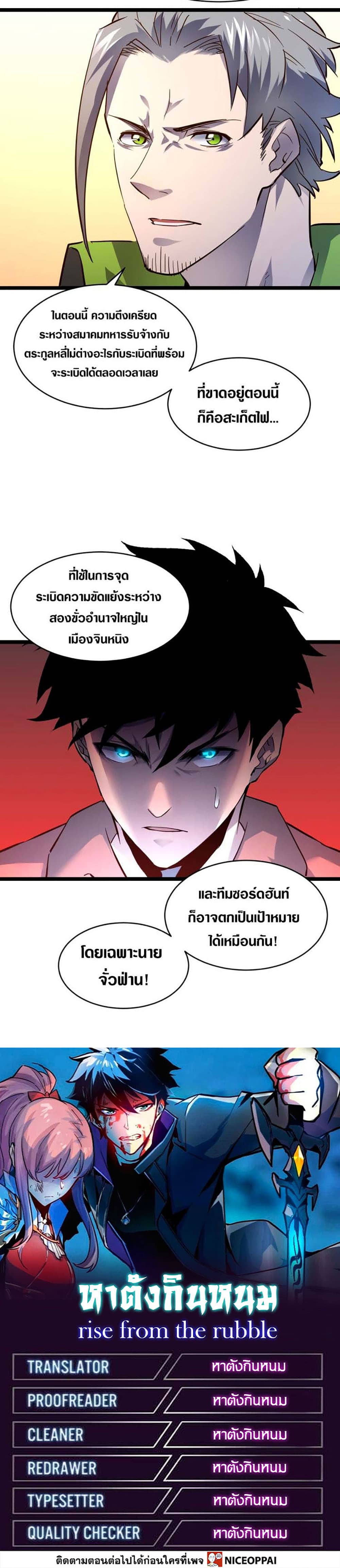 อ่านการ์ตูน Rise From The Rubble 48 ภาพที่ 16