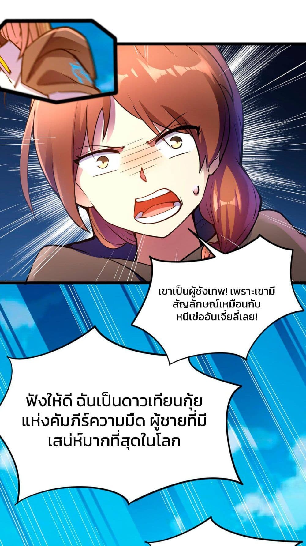 อ่านการ์ตูน The Battle Rules of The Business Department 10 ภาพที่ 27