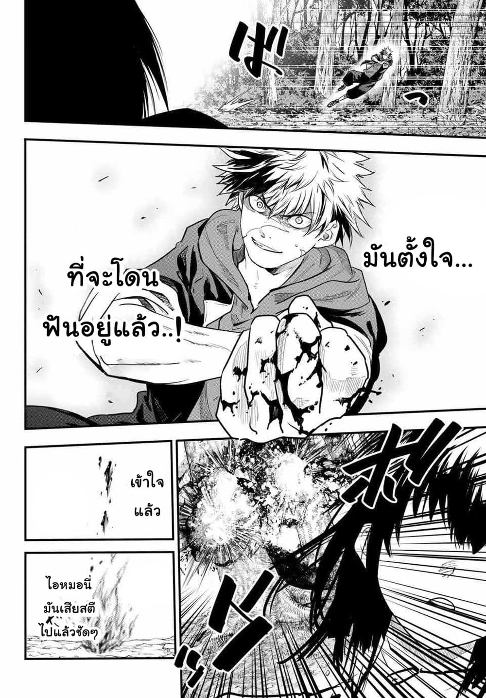 อ่านการ์ตูน Lovelock of Majestic War 14 ภาพที่ 8