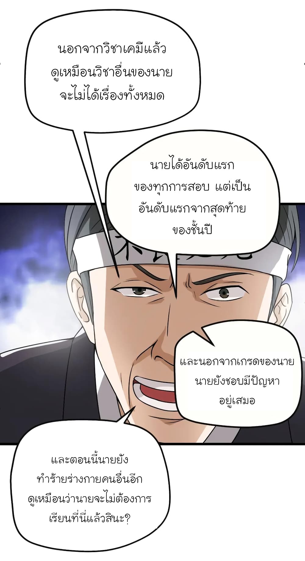 อ่านการ์ตูน The Gangster Boss is 16 Again 3 ภาพที่ 12