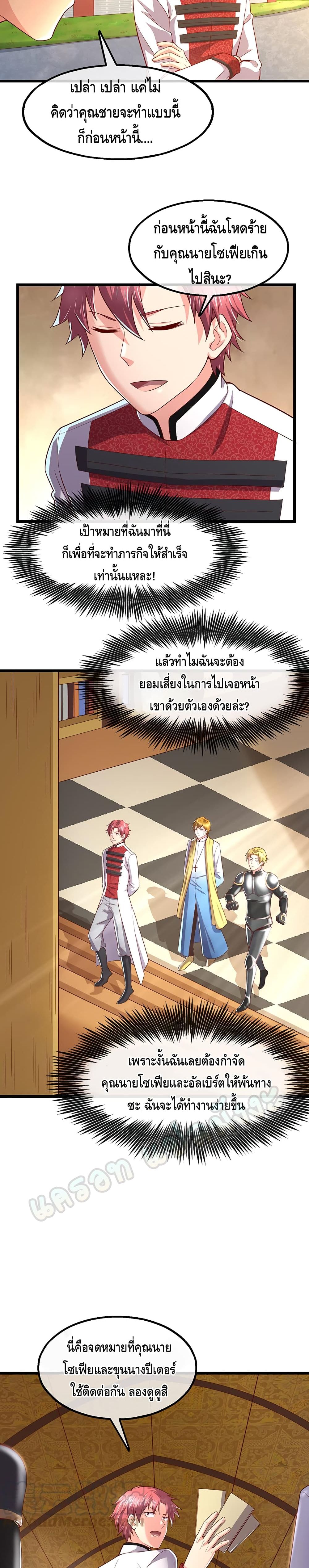 อ่านการ์ตูน Because I Have Super Gold System 95 ภาพที่ 16