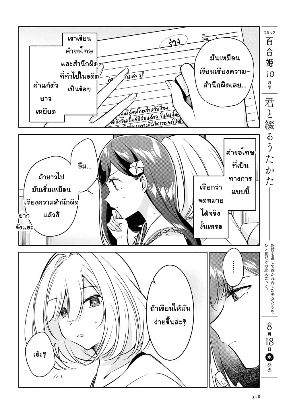 อ่านการ์ตูน Kimi to Tsuzuru Utakata 12 ภาพที่ 12