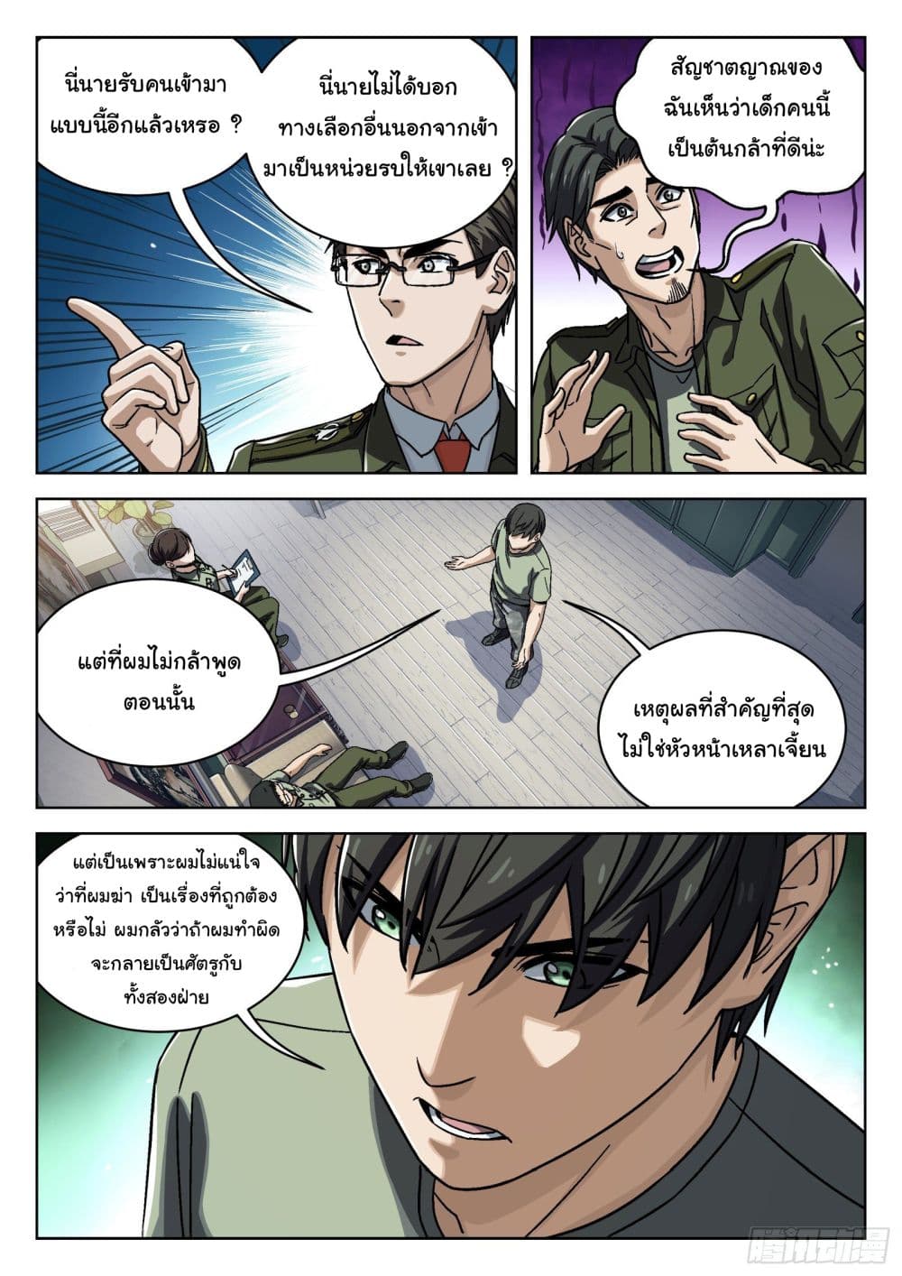 อ่านการ์ตูน Beyond The Sky 25 ภาพที่ 15