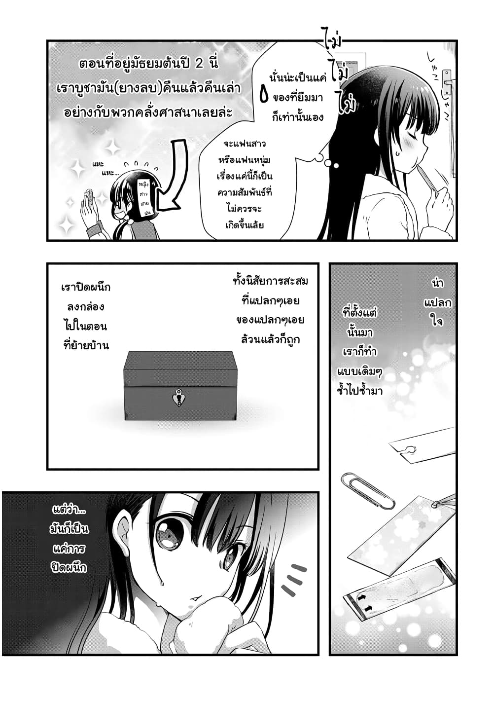 อ่านการ์ตูน Mamahaha no Tsurego ga Moto Kanodatta 11.1 ภาพที่ 8