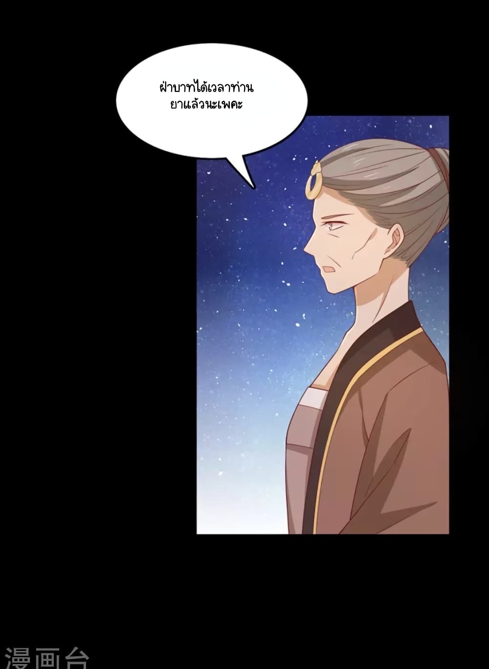 อ่านการ์ตูน Your Highness, I gotta see My Figured 88 ภาพที่ 38