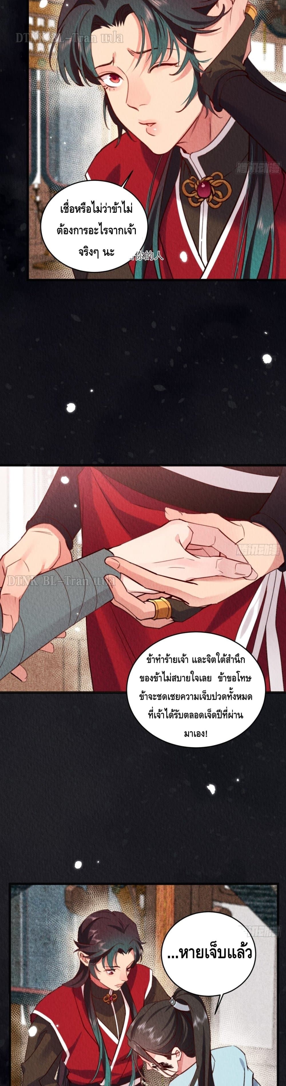 อ่านการ์ตูน The Cycle of The Fairyloading 10 ภาพที่ 15