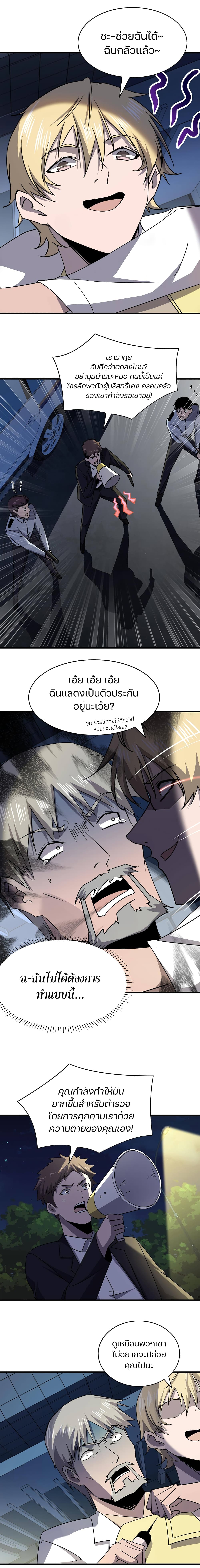 อ่านการ์ตูน Don’t Get Me Wrong, I’m The Real Victim! 22 ภาพที่ 12