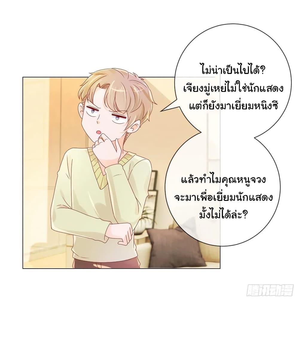 อ่านการ์ตูน The Lovely Wife And Strange Marriage 263 ภาพที่ 29