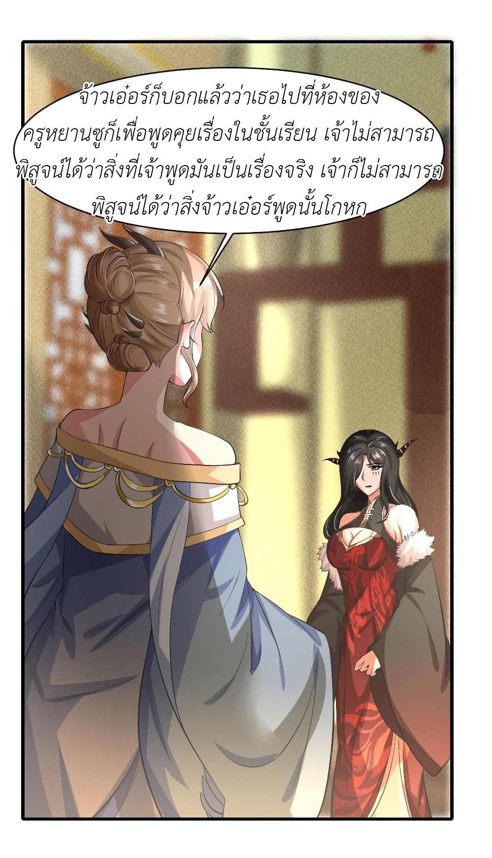 อ่านการ์ตูน Took the National Teacher as Her Husband 25 ภาพที่ 17