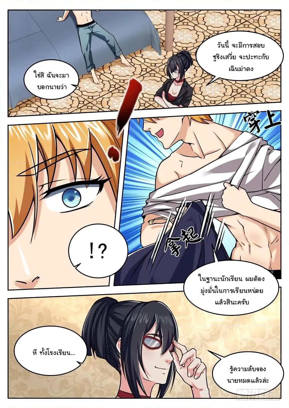 อ่านการ์ตูน Born To Be Rich 18 ภาพที่ 11