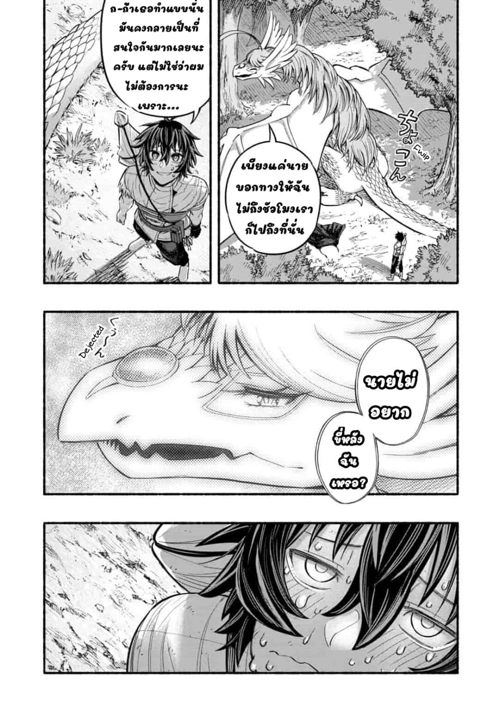 อ่านการ์ตูน A Story About a Dragon and the Rising of an Adventurer ~ A Healer Who Was Seen as Useless and Was Kicked Out From an S Rank Party, Goes off to Revive the Strongest Dragon in an Abandoned Area 5.1 ภาพที่ 11