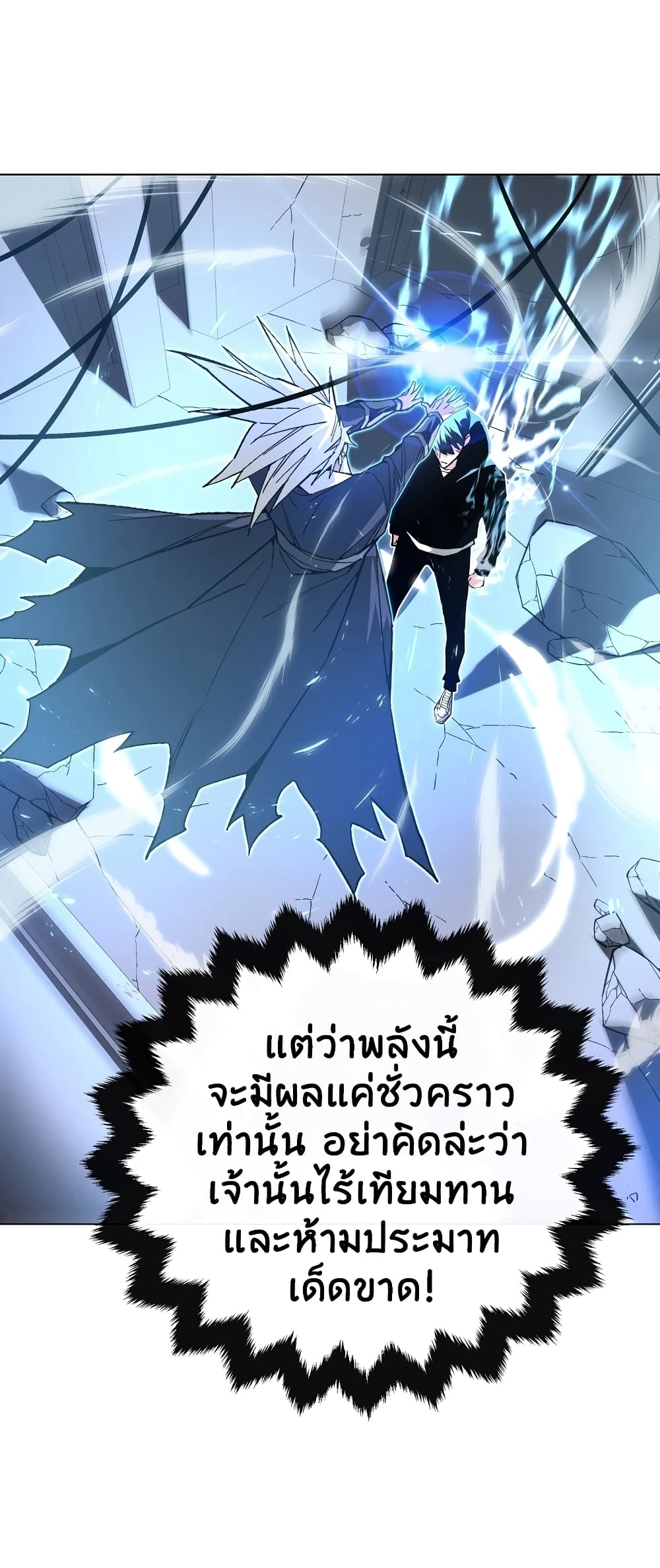 อ่านการ์ตูน Heavenly Demon Instructor 13 ภาพที่ 25