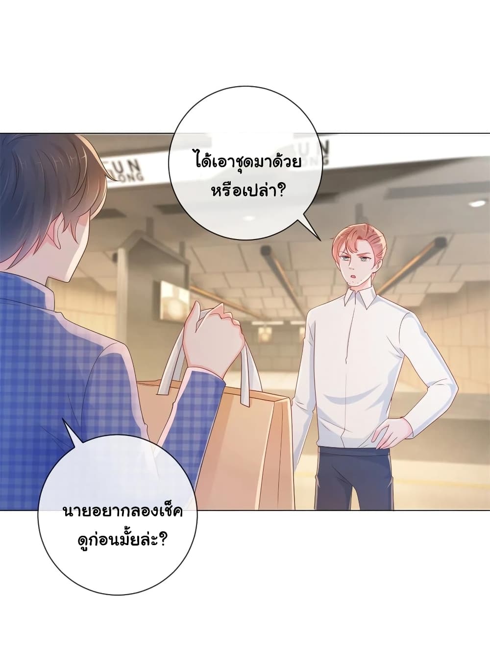 อ่านการ์ตูน The Lovely Wife And Strange Marriage 297 ภาพที่ 16