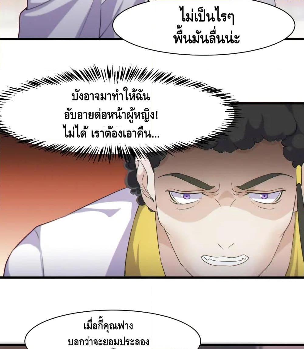 อ่านการ์ตูน Super Bodyguard 20 ภาพที่ 3