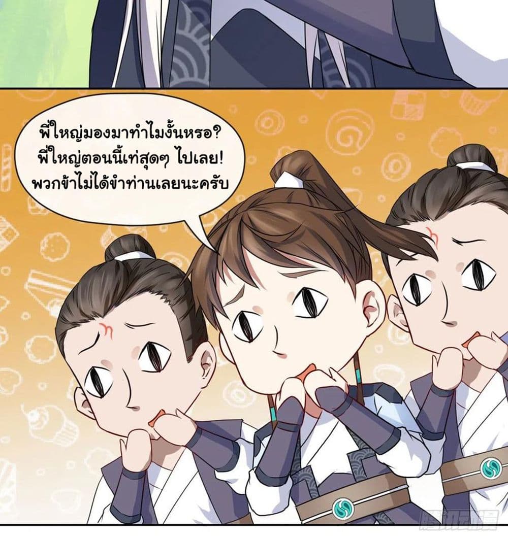 อ่านการ์ตูน The Cultivators Immortal Is My Sister 127 ภาพที่ 21