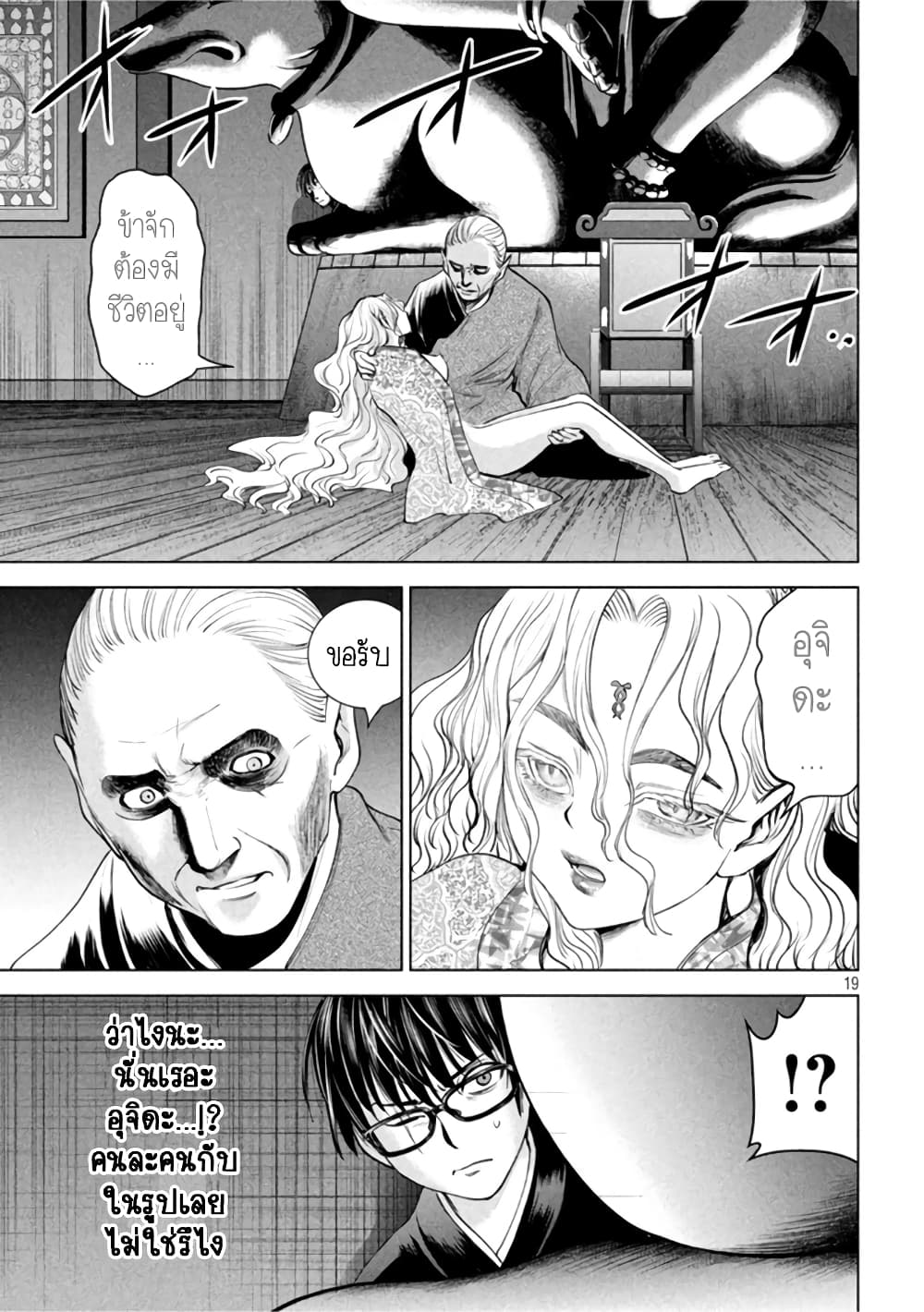 อ่านการ์ตูน Satanophany 185 ภาพที่ 17