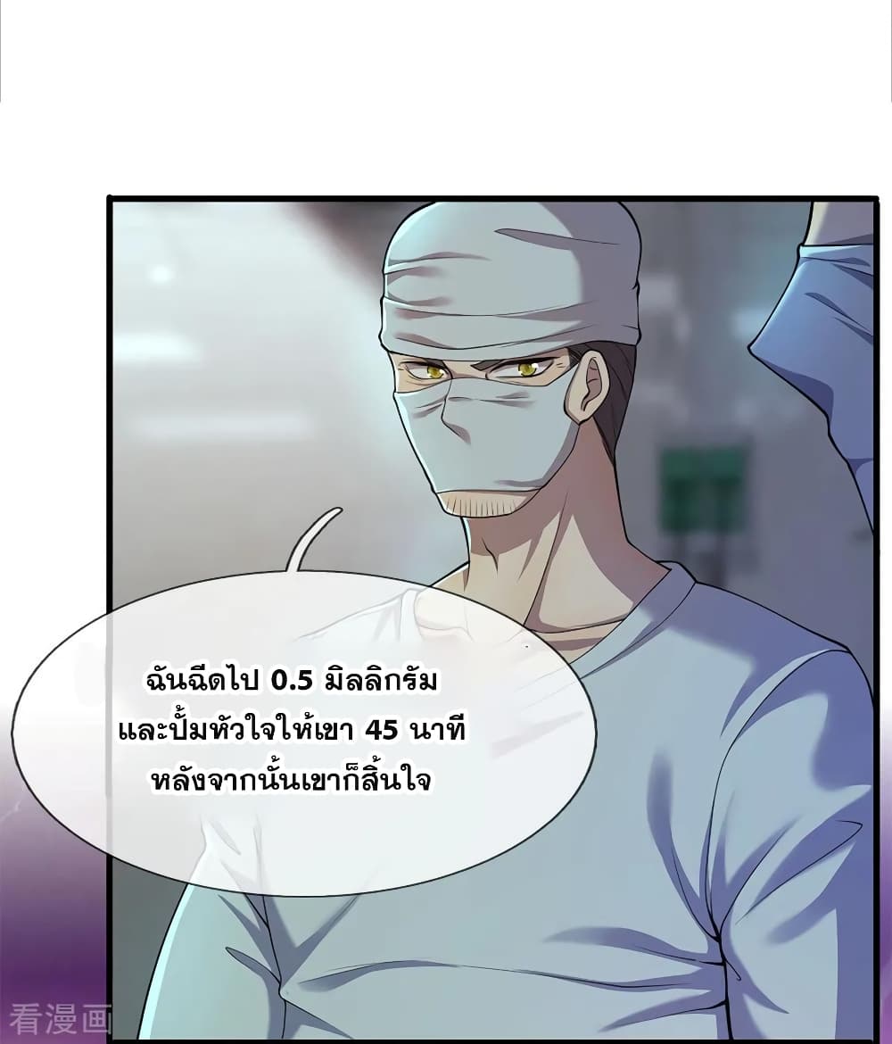 อ่านการ์ตูน Medical Martial Arts 113 ภาพที่ 4