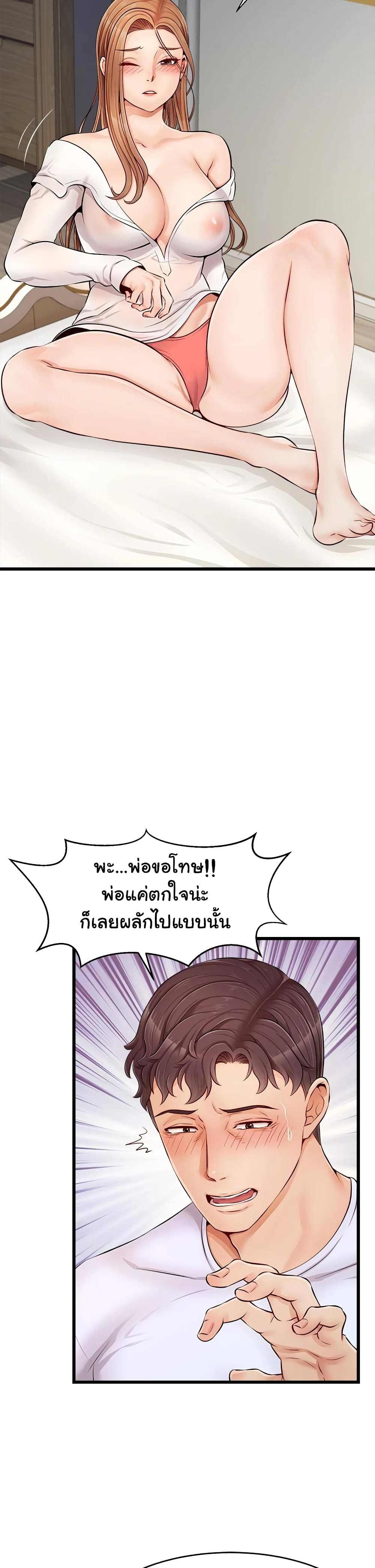 อ่านการ์ตูน It’s Okay Because It’s Family 9 ภาพที่ 16