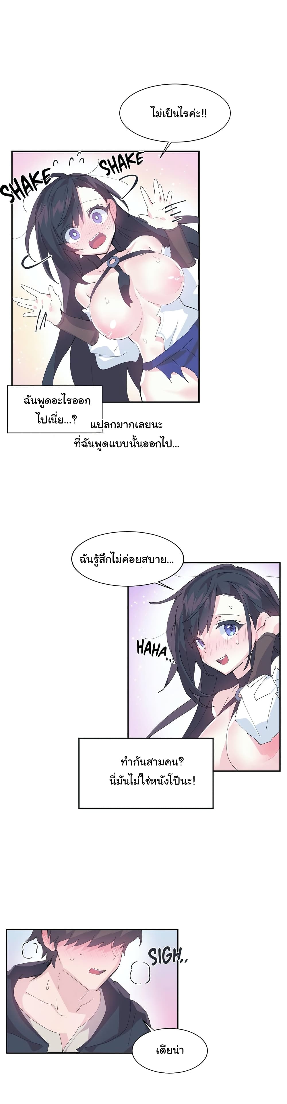 อ่านการ์ตูน Log in to Lust-a-Land 8 ภาพที่ 3