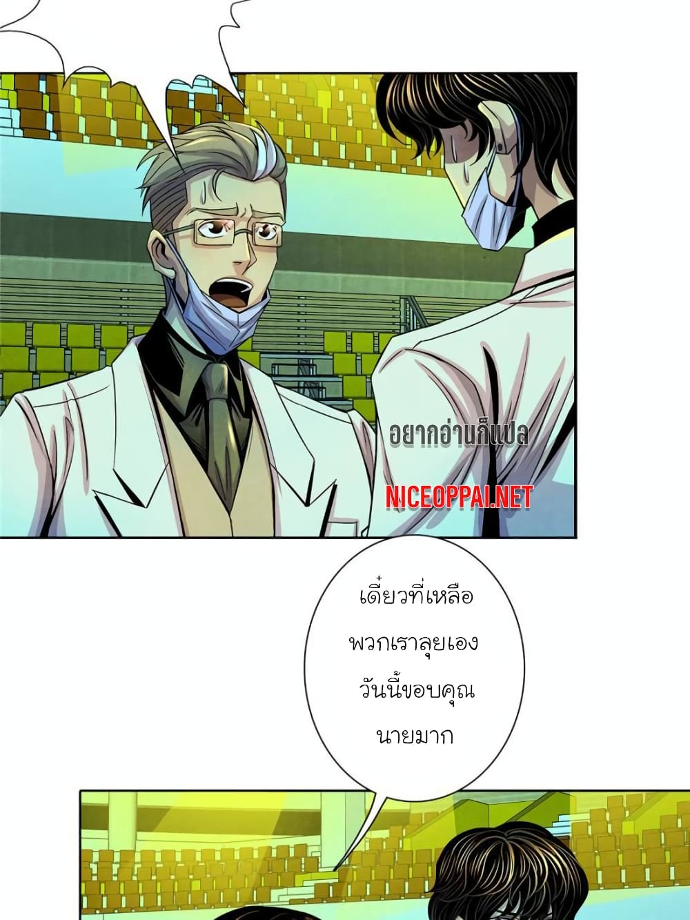 อ่านการ์ตูน Dr.Don 23 ภาพที่ 11