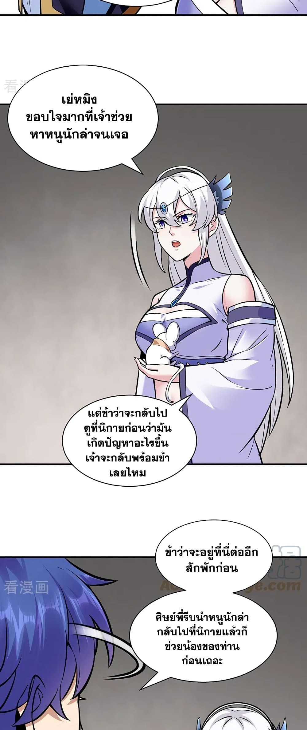 อ่านการ์ตูน WuDao Du Zun 388 ภาพที่ 13