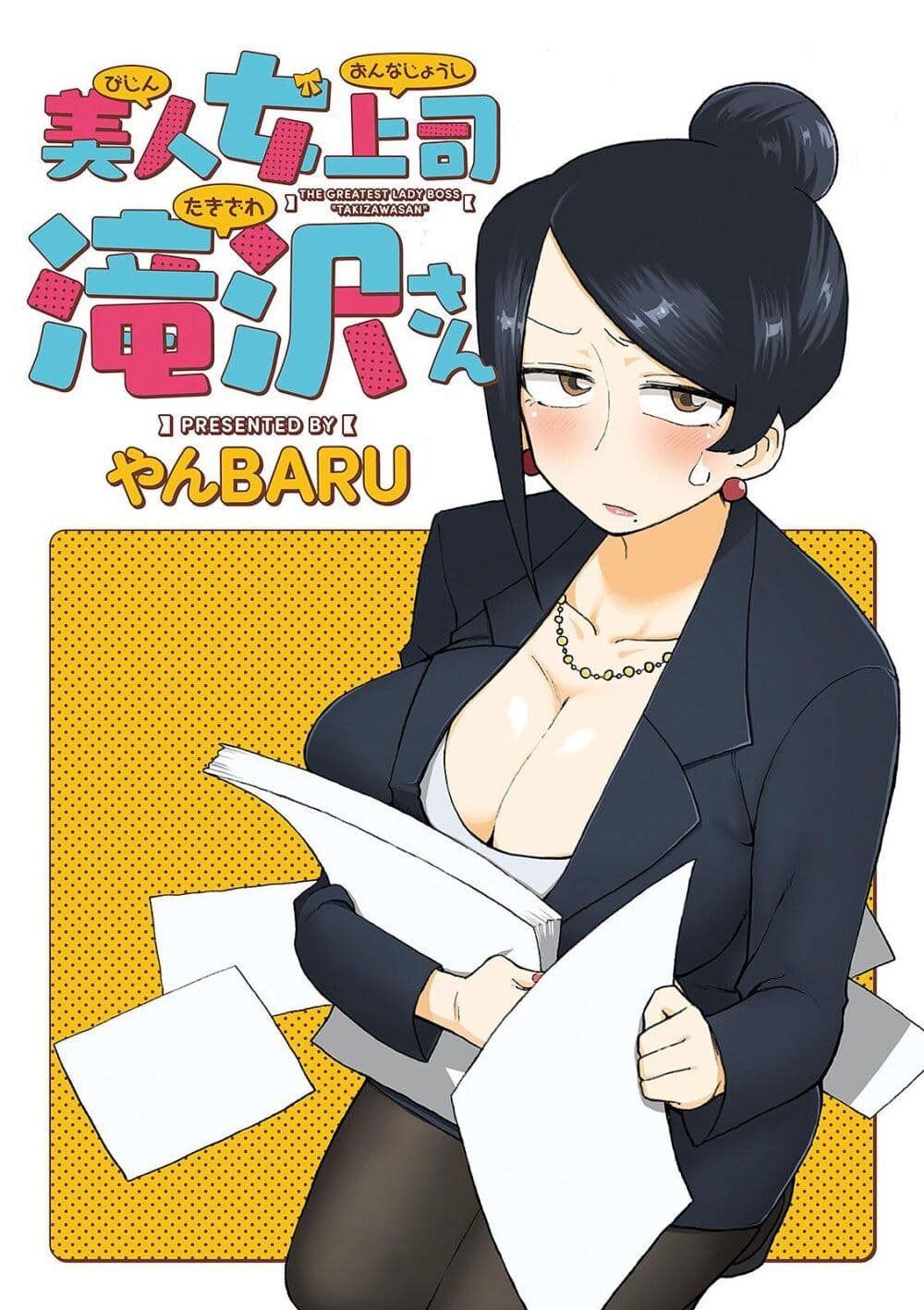 อ่านการ์ตูน Bijin Onna Joushi Takizawa-san 10 ภาพที่ 8