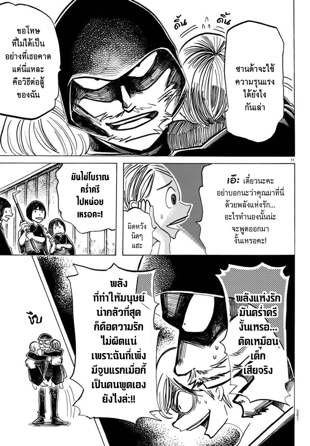 อ่านการ์ตูน Sanda 35 ภาพที่ 12