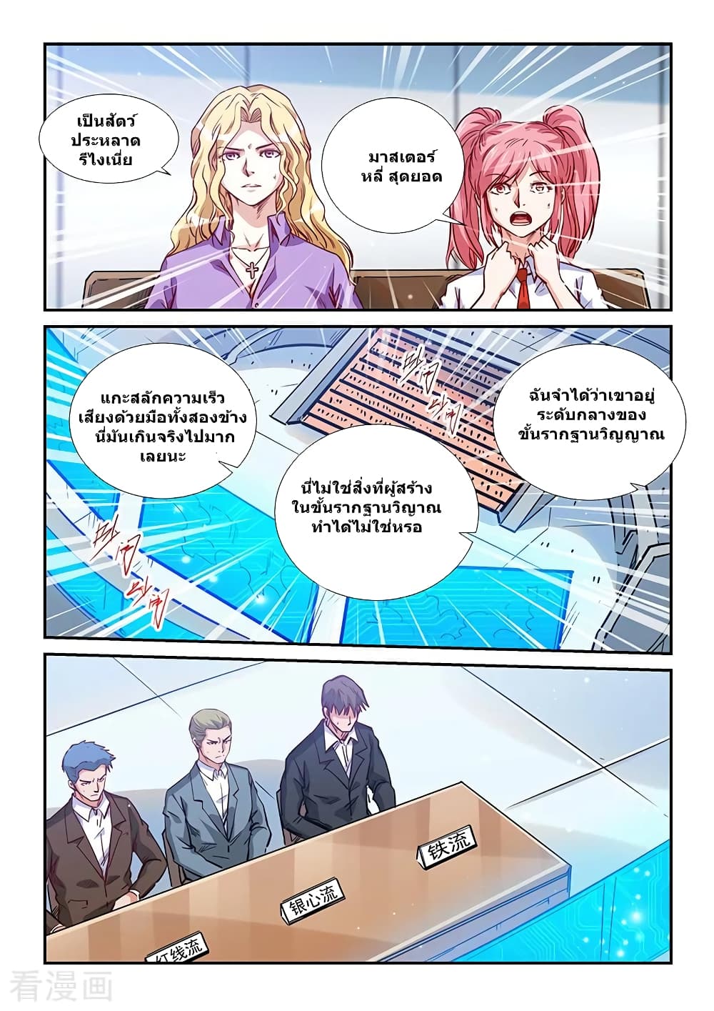 อ่านการ์ตูน Forty Milleniums Of Cultivation 318 ภาพที่ 11