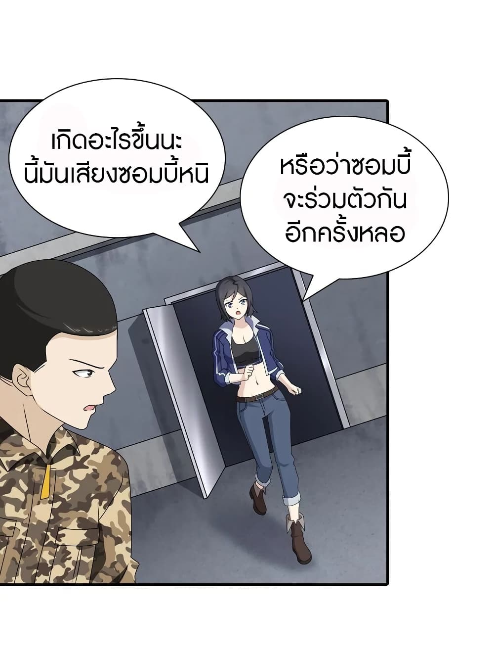 อ่านการ์ตูน My Girlfriend is a Zombie 144 ภาพที่ 46