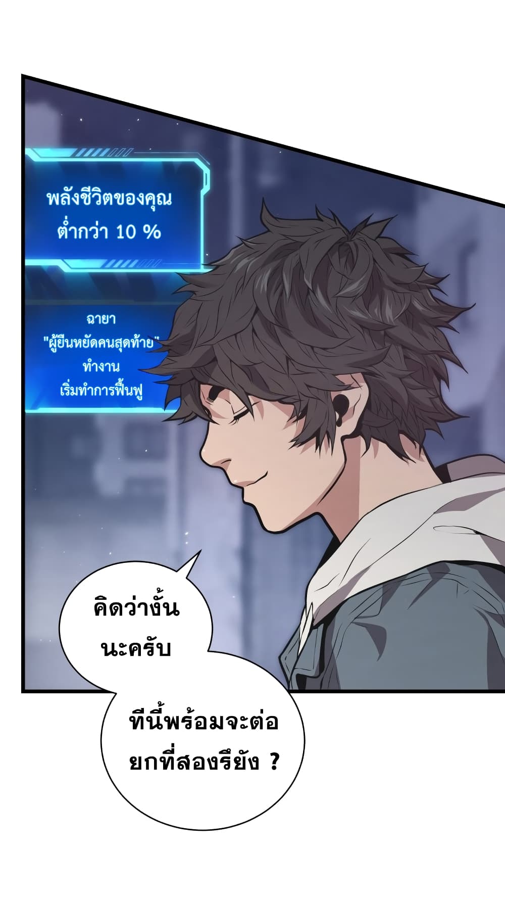 อ่านการ์ตูน Hoarding in Hell 17 ภาพที่ 56