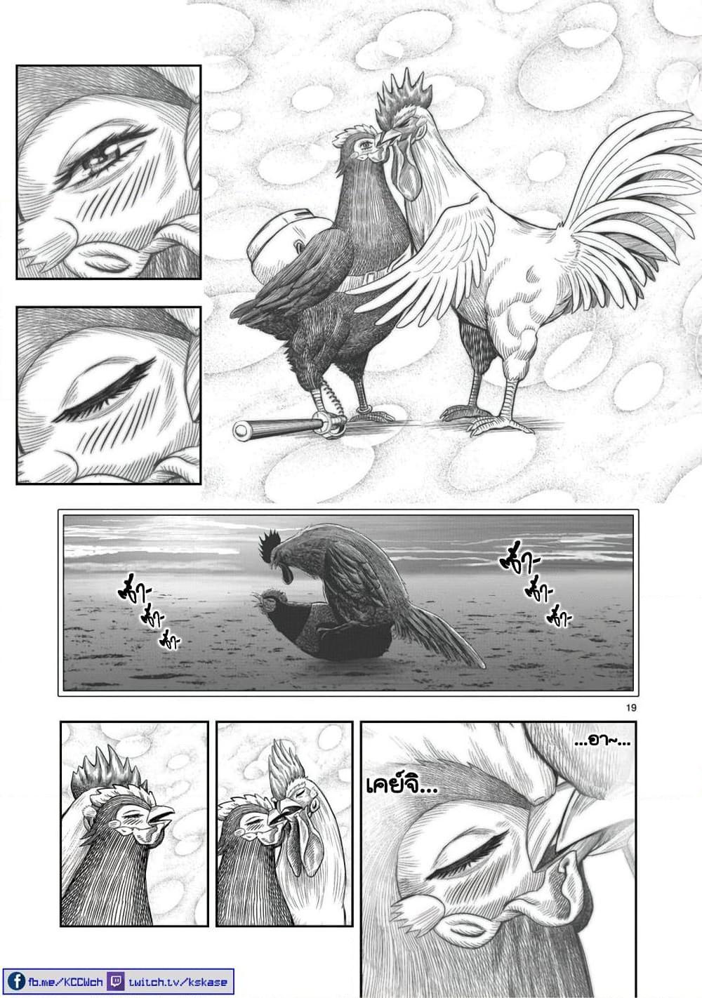 อ่านการ์ตูน Rooster Fighter 7 ภาพที่ 19