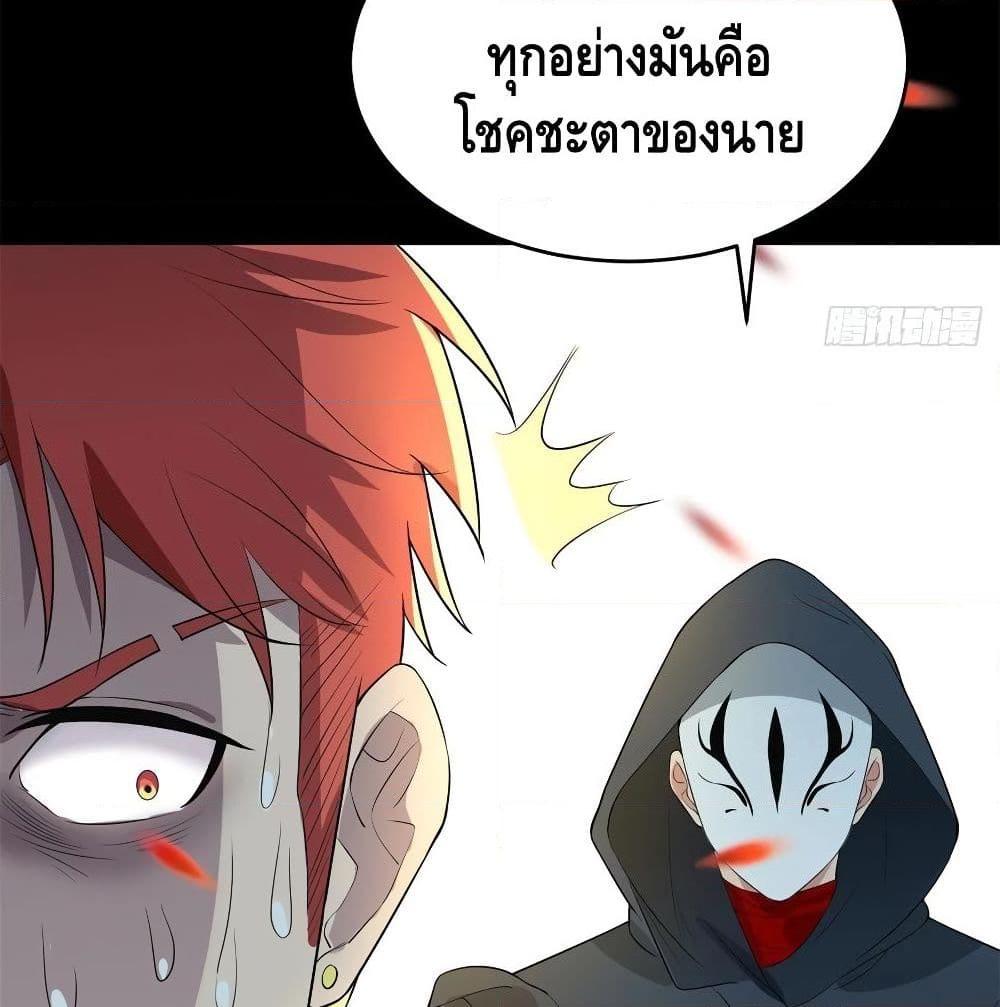 อ่านการ์ตูน The God Demon King in The City 68 ภาพที่ 64