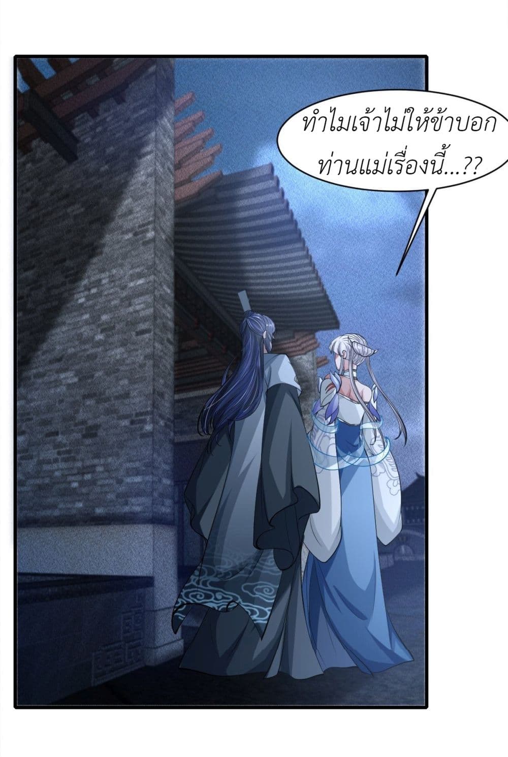 อ่านการ์ตูน Took the National Teacher as Her Husband 38 ภาพที่ 53