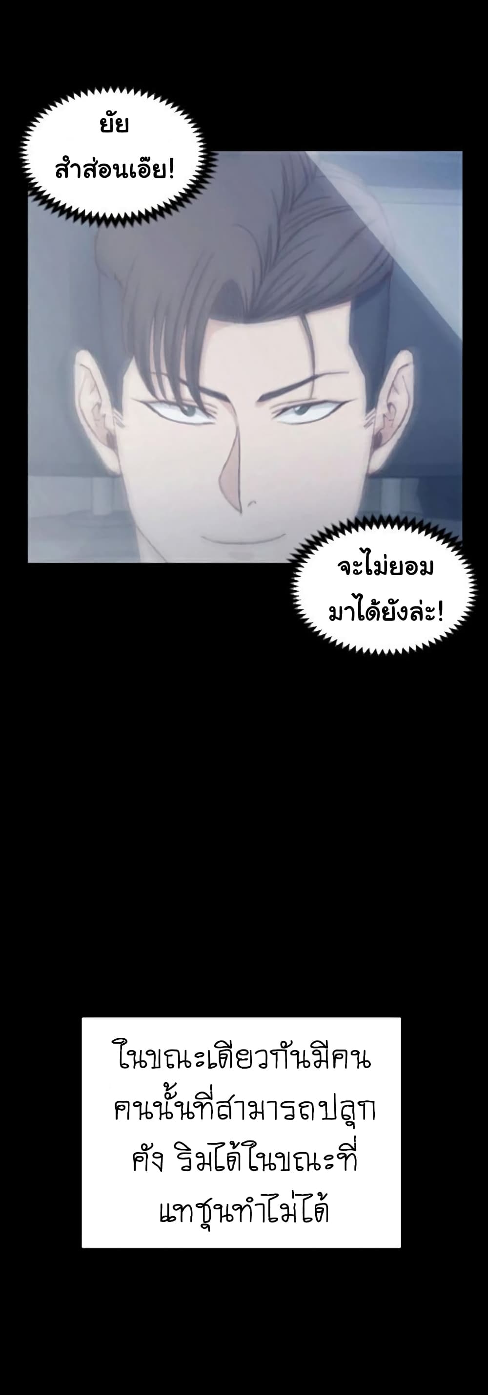 อ่านการ์ตูน His Place 82 ภาพที่ 23