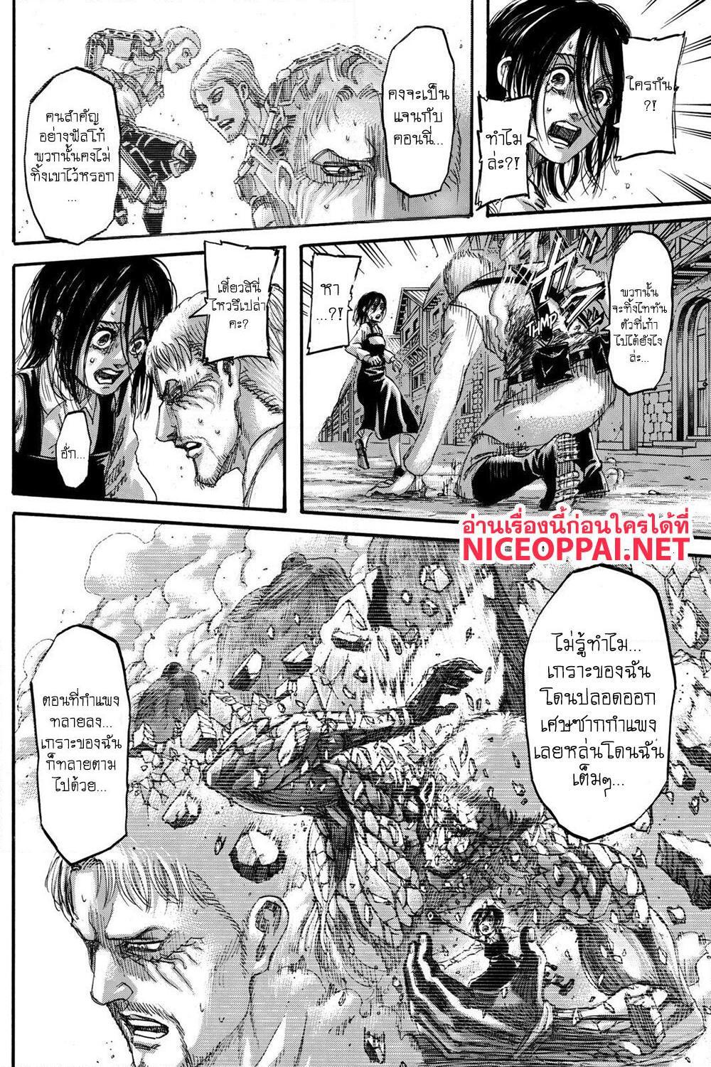 อ่านการ์ตูน Attack on Titan 124 ภาพที่ 5