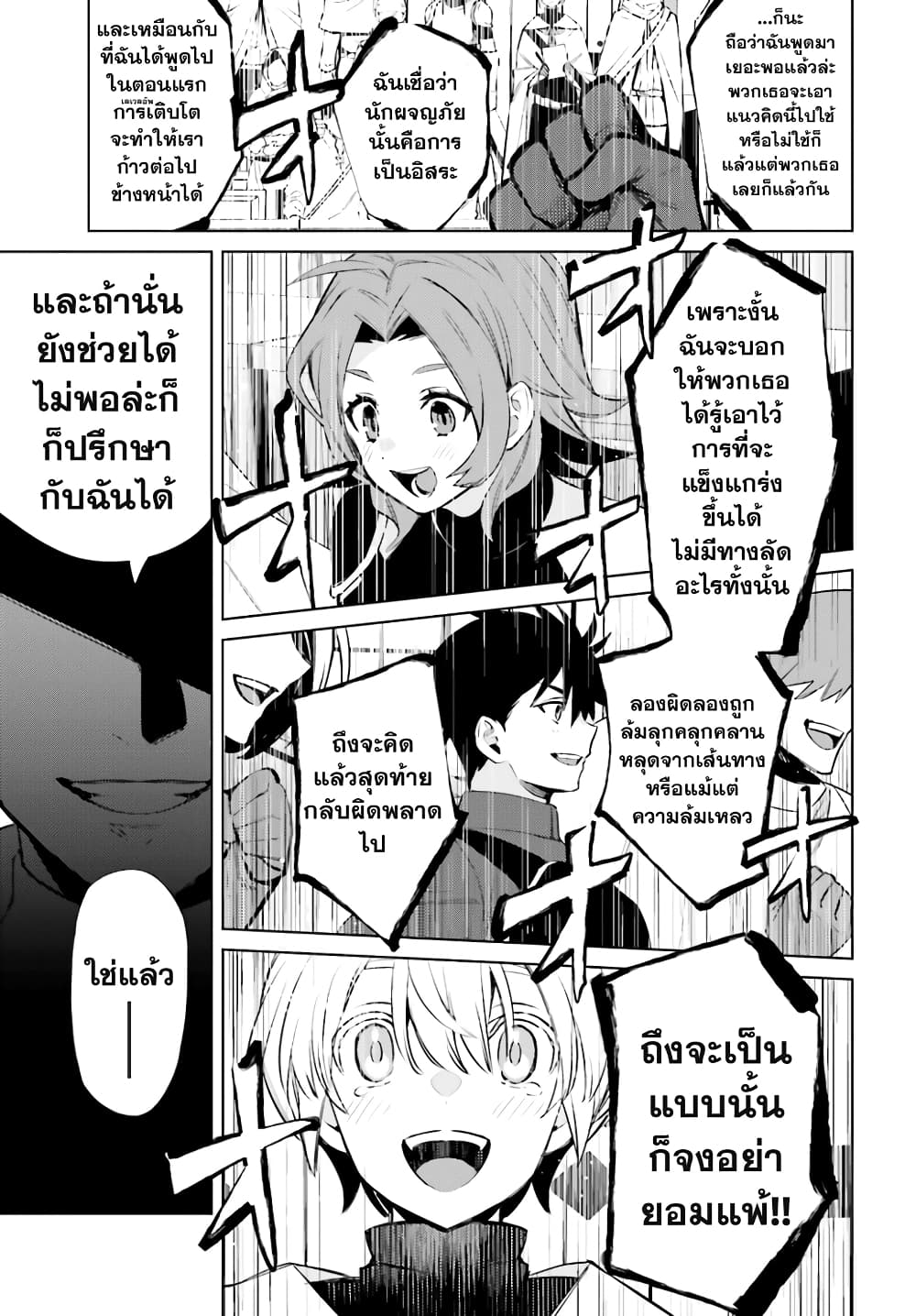 อ่านการ์ตูน Shujinkou Janai! 5 ภาพที่ 21