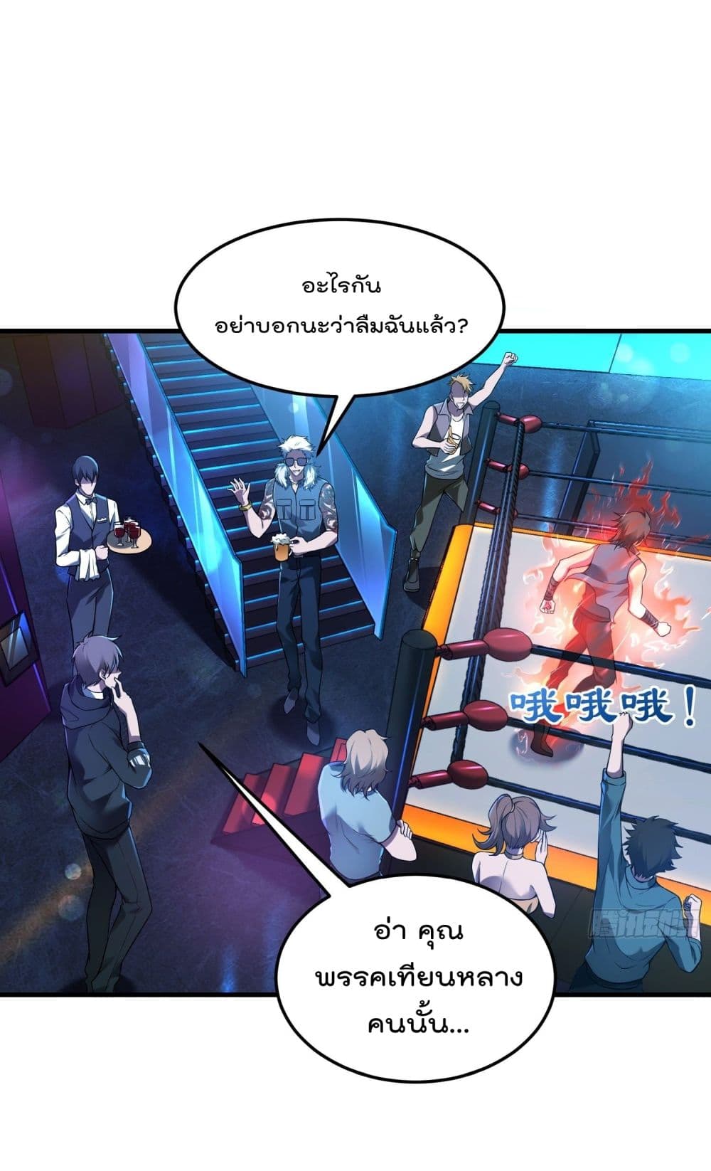 อ่านการ์ตูน Immortal Husband in The City  38 ภาพที่ 2