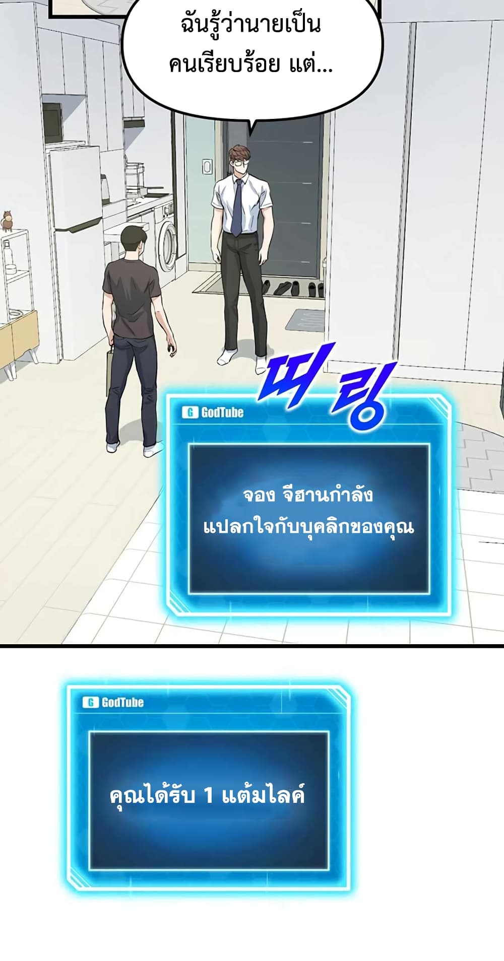 อ่านการ์ตูน Leveling Up With Likes 11 ภาพที่ 22