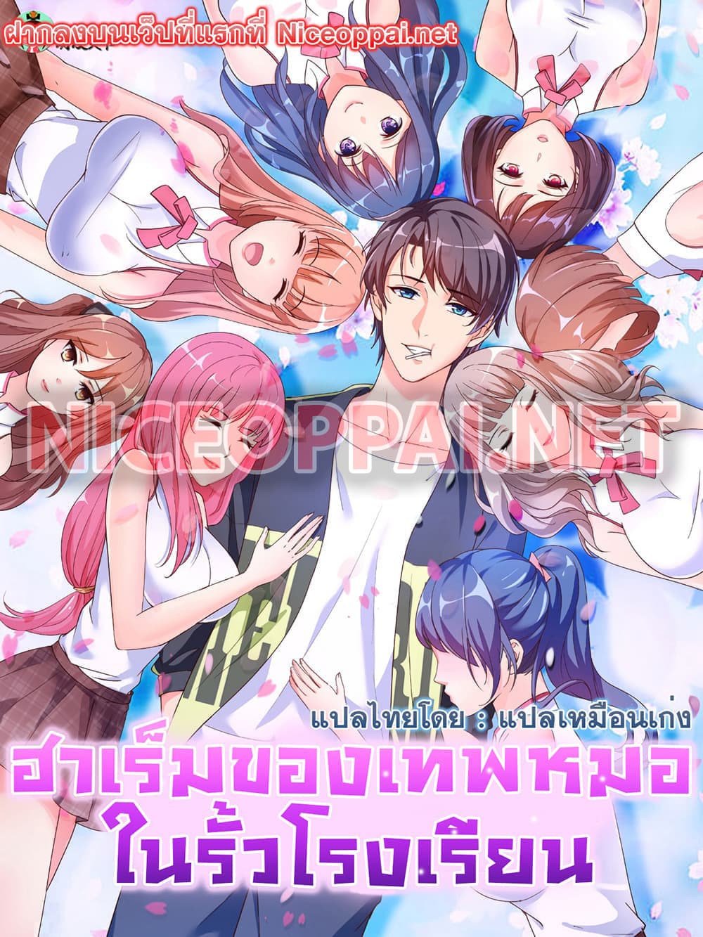 อ่านการ์ตูน Super School Doctor 37 ภาพที่ 1