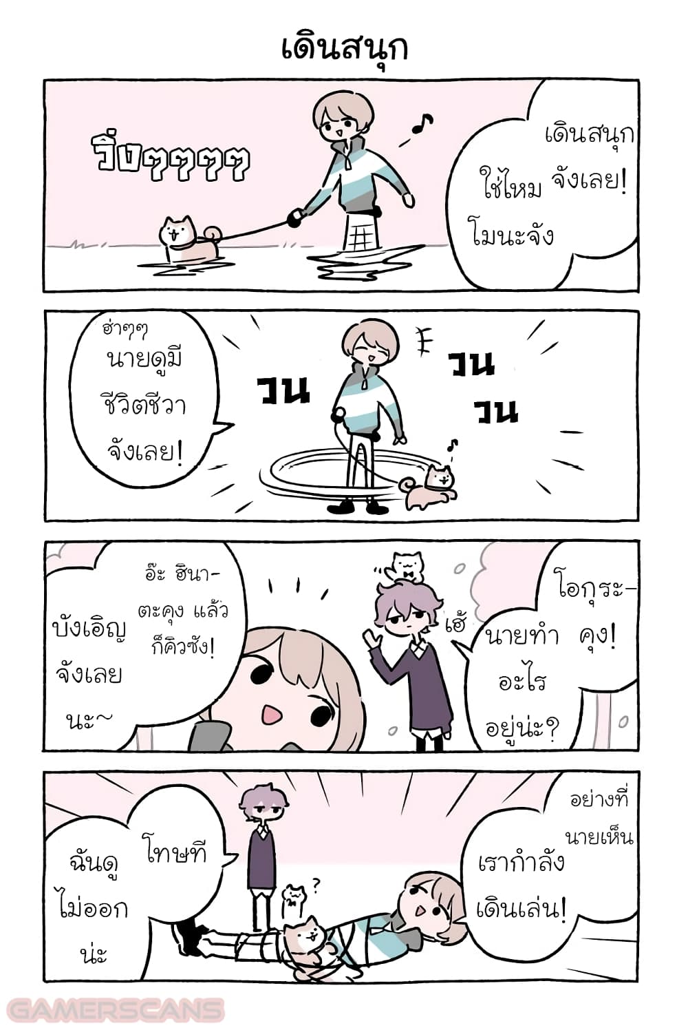 อ่านการ์ตูน Wonder Cat Kyuu-chan 33 ภาพที่ 6